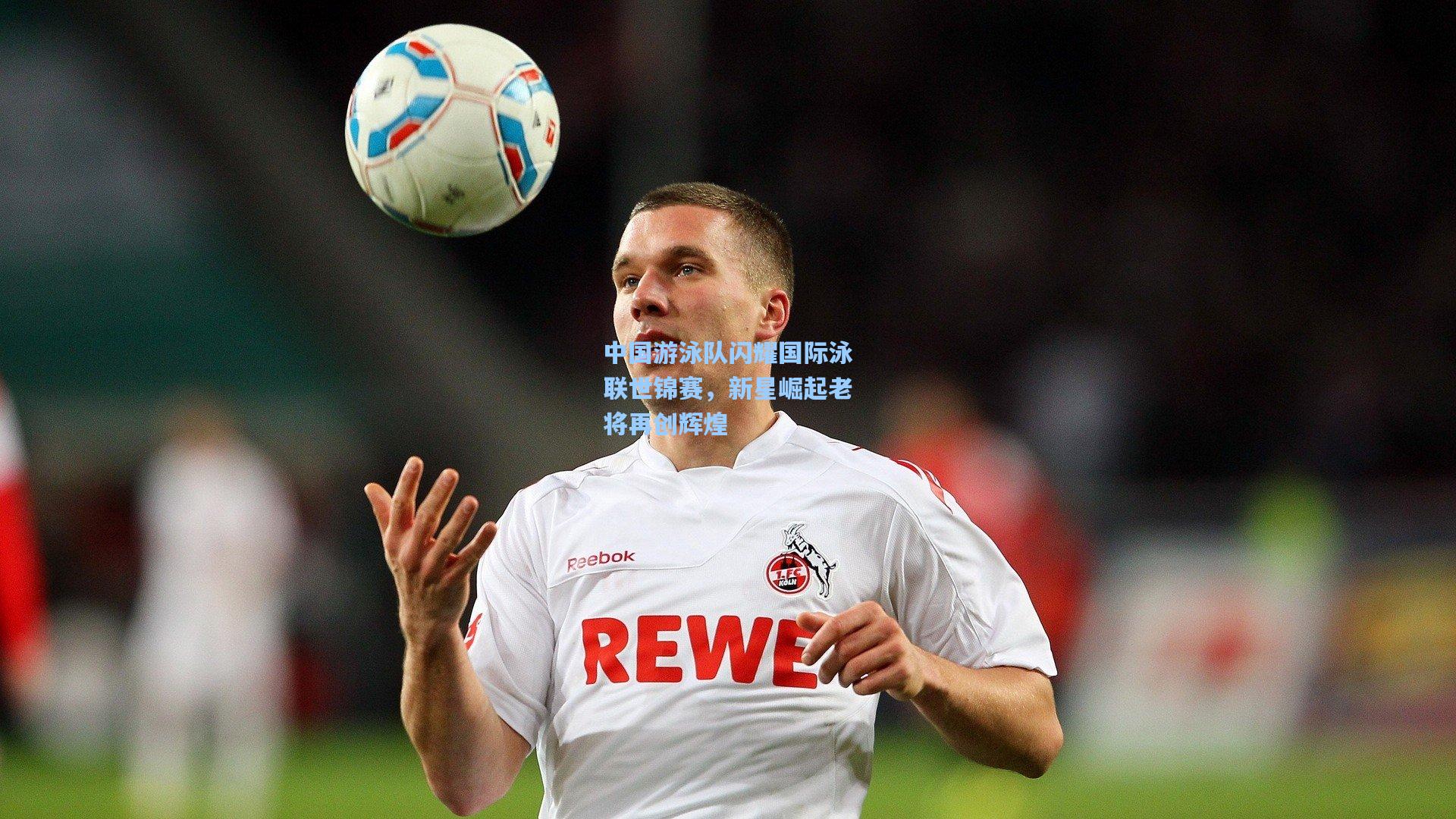 中国游泳队闪耀国际泳联世锦赛，新星崛起老将再创辉煌