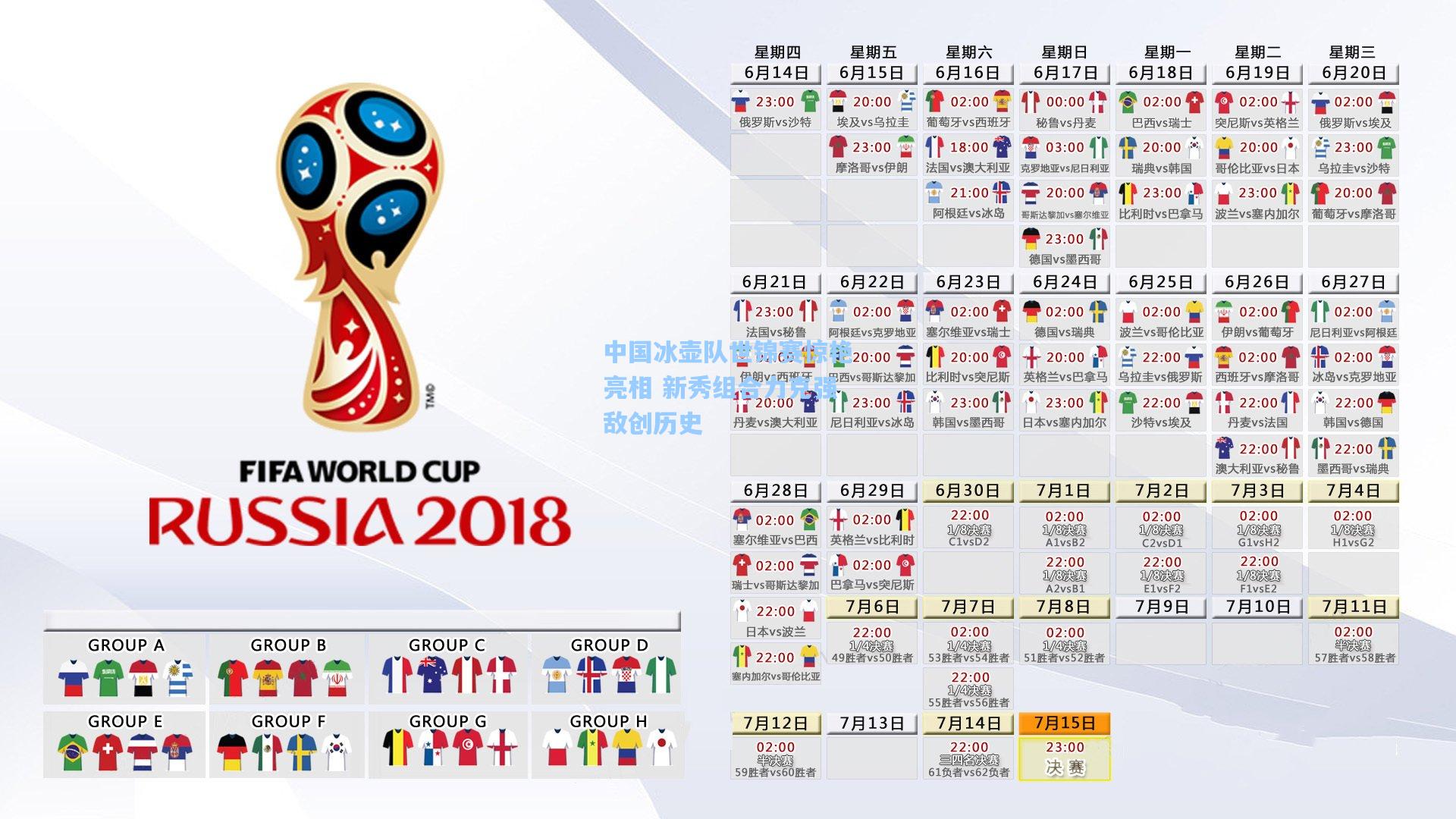 中国冰壶队世锦赛惊艳亮相 新秀组合力克强敌创历史