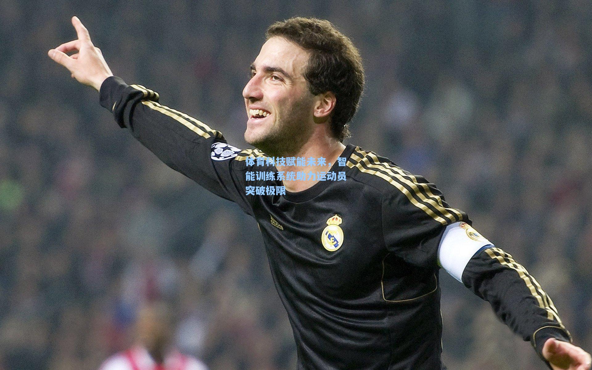 体育科技赋能未来，智能训练系统助力运动员突破极限