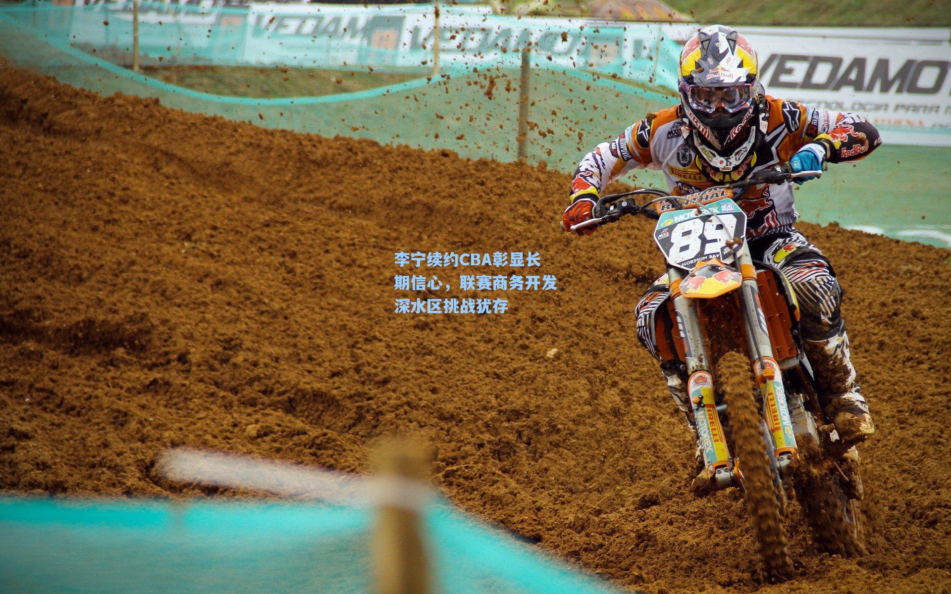 李宁续约CBA彰显长期信心，联赛商务开发深水区挑战犹存