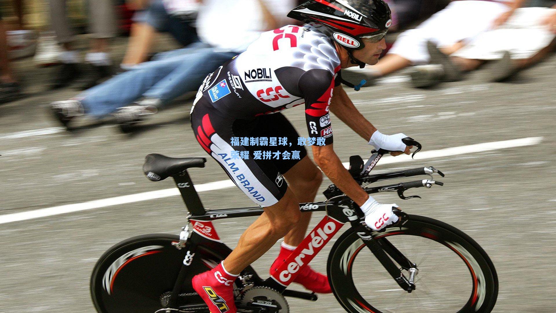 福建制霸星球,敢梦敢荣耀 爱拼才会赢