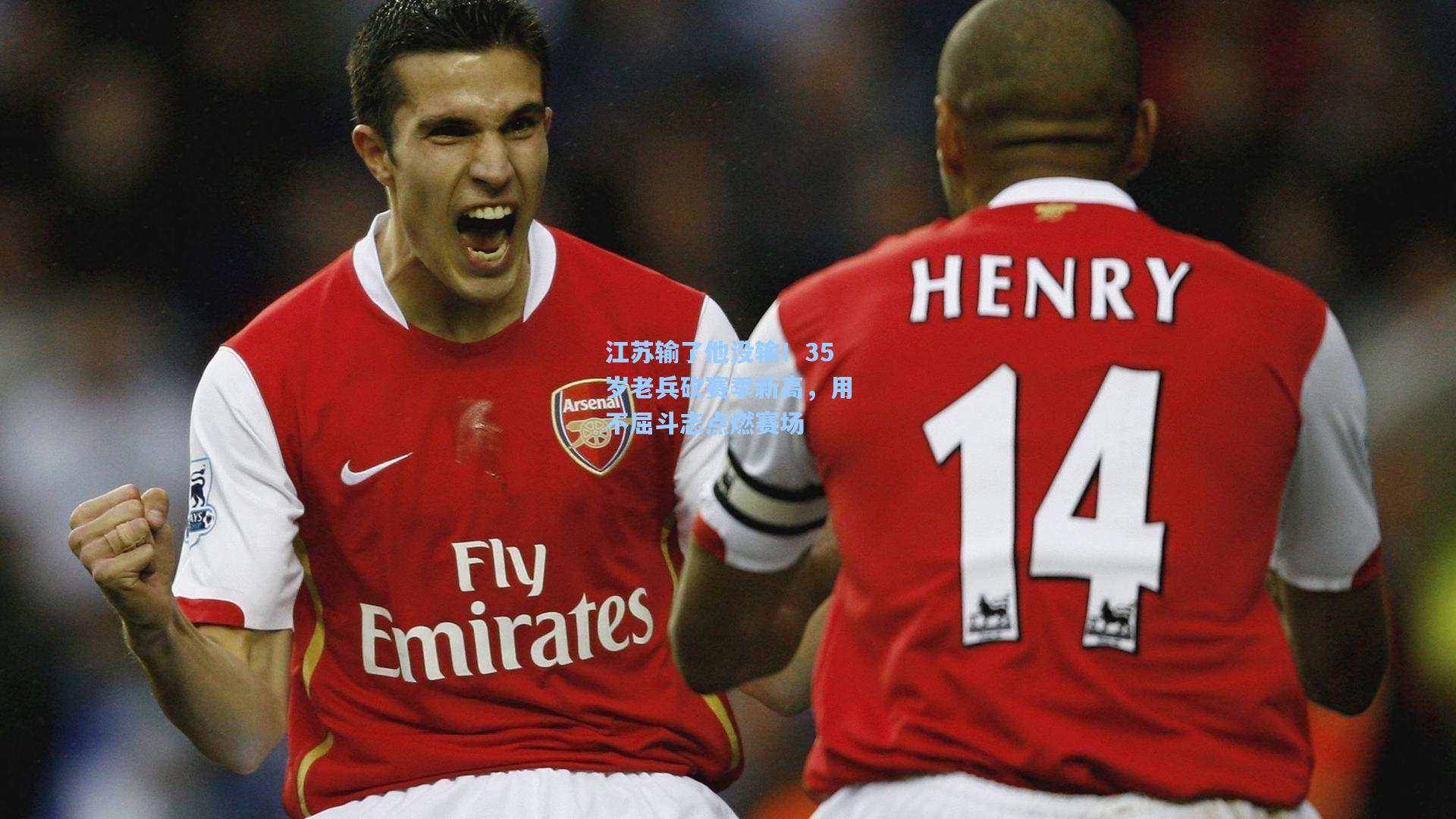 江苏输了他没输！35岁老兵砍赛季新高，用不屈斗志点燃赛场